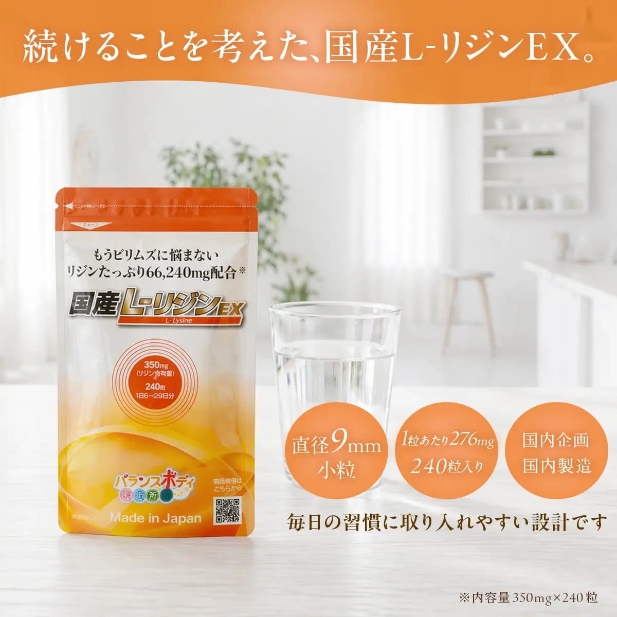 リジン 国産 L-リジンEX(350mg×240粒) サプリメント 1粒 リジン 276mg