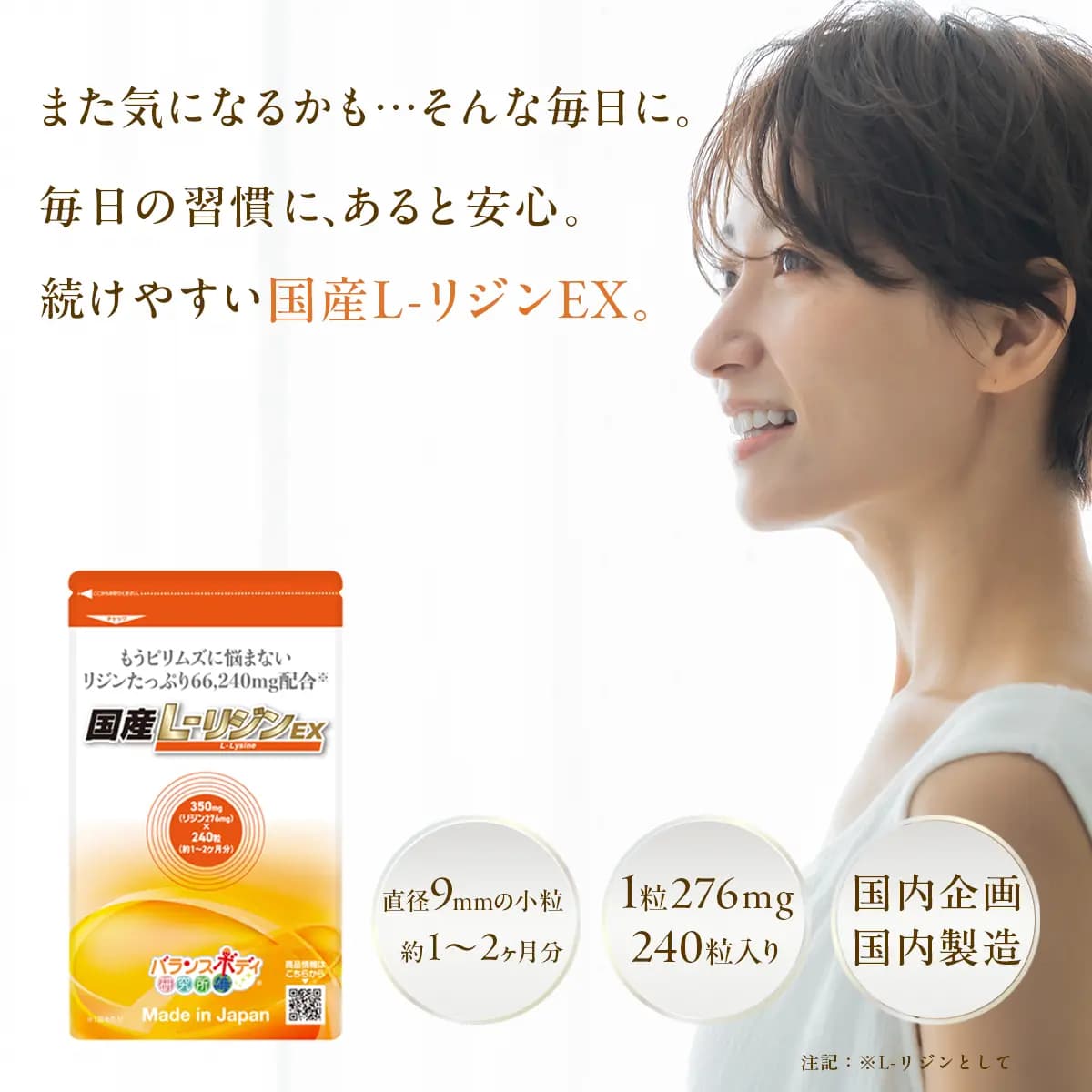 リジン 国産 L-リジンEX(350mg×240粒) サプリメント 1粒 リジン 276mg