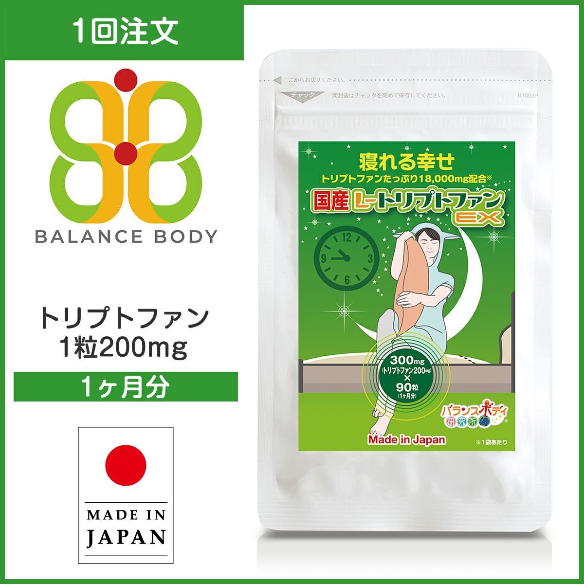 トリプトファン 国産L-トリプトファンEX(300mg×90粒) サプリメント