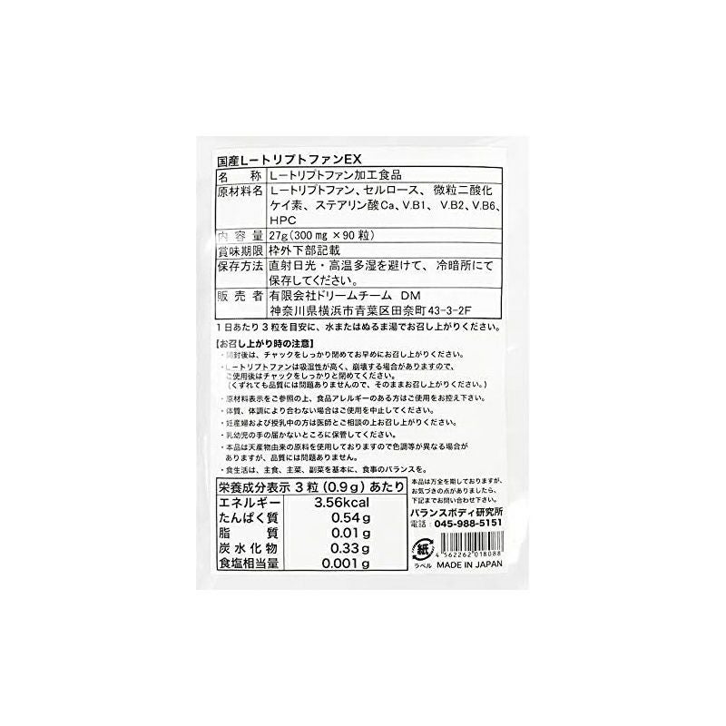 トリプトファン 国産L-トリプトファンEX(300mg×90粒) サプリメント