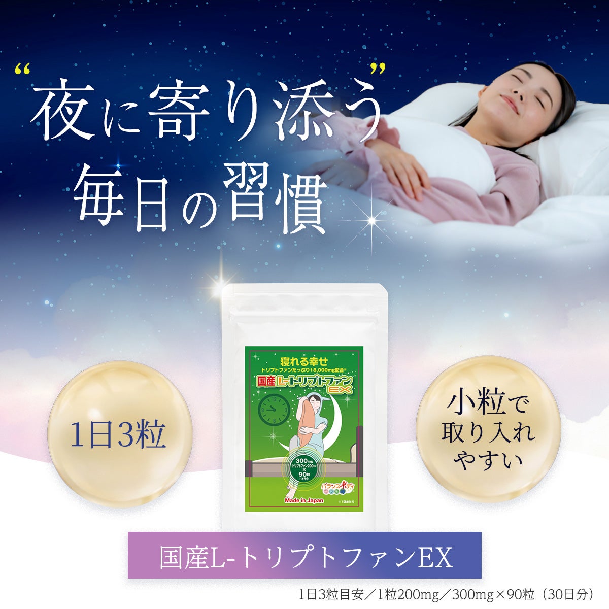 トリプトファン 国産L-トリプトファンEX(300mg×90粒) サプリメント
