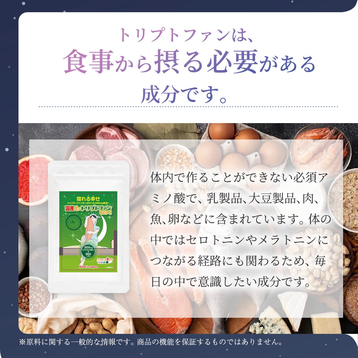 トリプトファン 国産L-トリプトファンEX(300mg×90粒) サプリメント