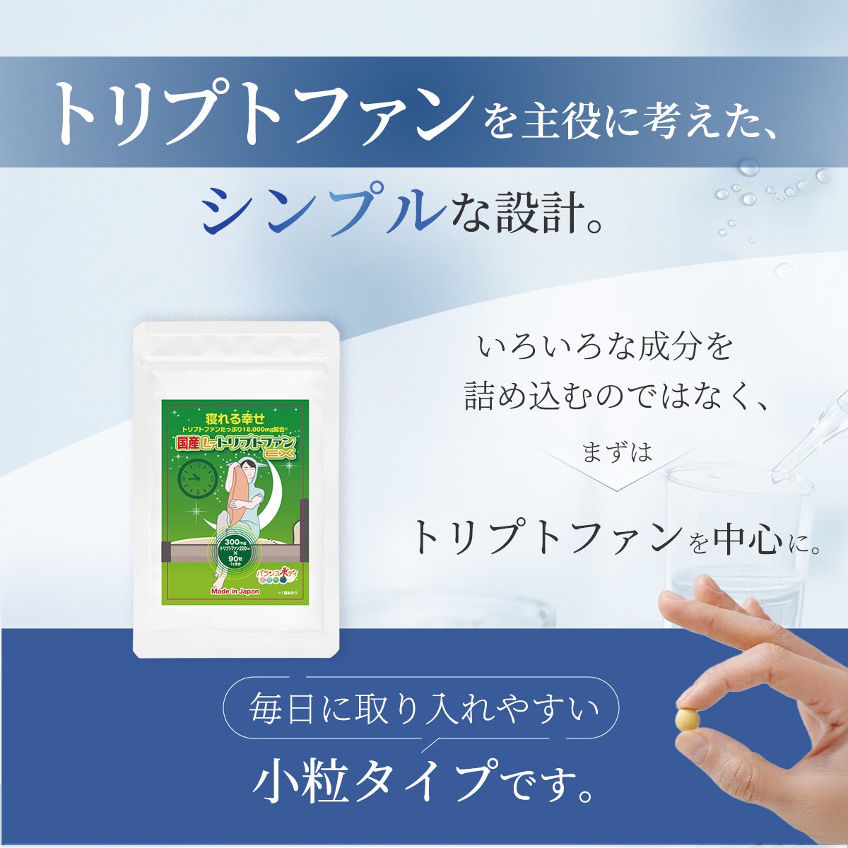 トリプトファン 国産L-トリプトファンEX(300mg×90粒) サプリメント