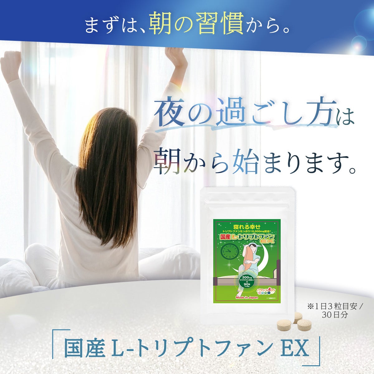 トリプトファン 国産L-トリプトファンEX(300mg×90粒) サプリメント