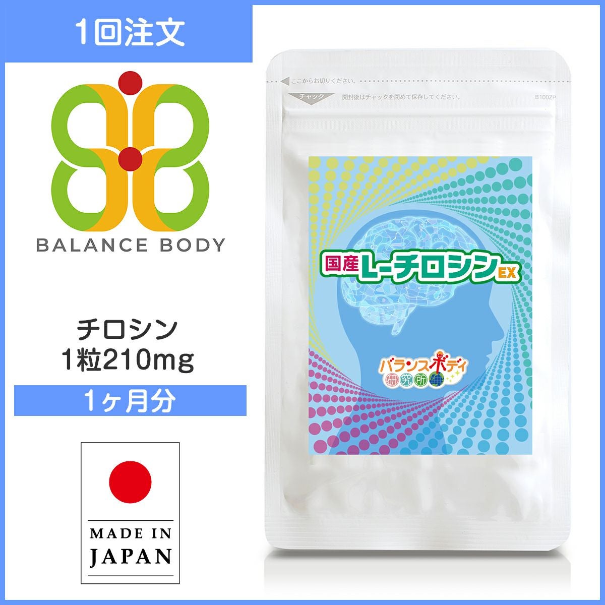 チロシン 国産L-チロシンEX 350mg×90粒（1ヶ月分） サプリメント