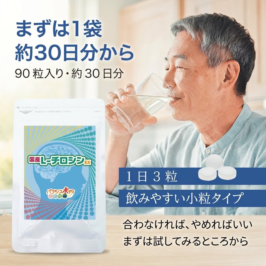 チロシン 国産L-チロシンEX 350mg×90粒（1ヶ月分） サプリメント
