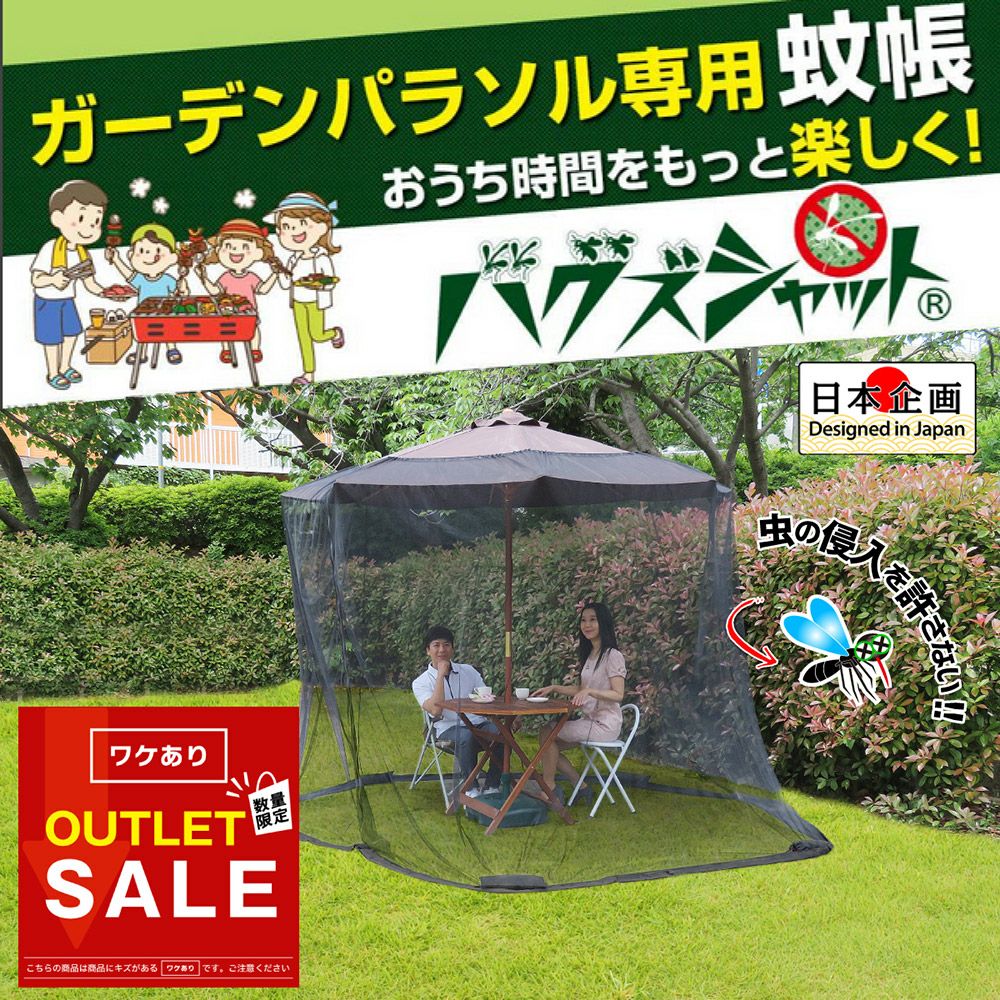 アウトドア 蚊帳 バグズシャット モスキートネット 蚊除け 虫よけ